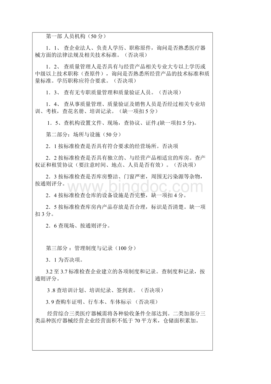 河北省医疗器械经营企业资格认可实施细则.docx_第2页
