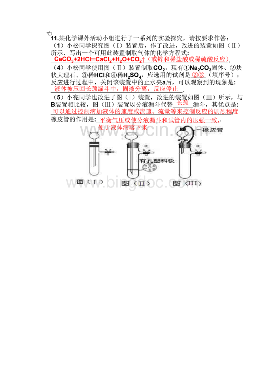 初三微型实验装置集锦复习.docx_第2页