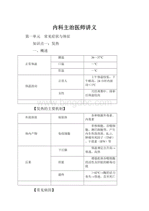 内科主治医师讲义.docx