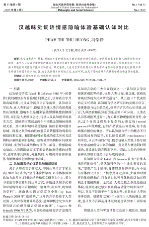 汉越味觉词语情感隐喻体验基础认知对比.pdf