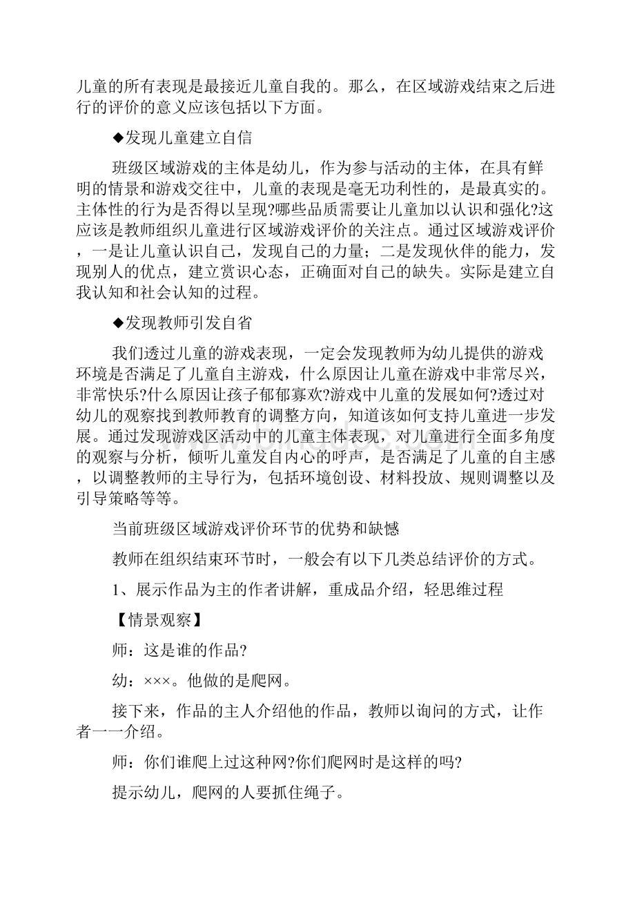 对班级区域游戏评价环节的观察与思考从北京市幼儿教师教育活动展示活动谈起幼儿教师活动方案.docx_第2页