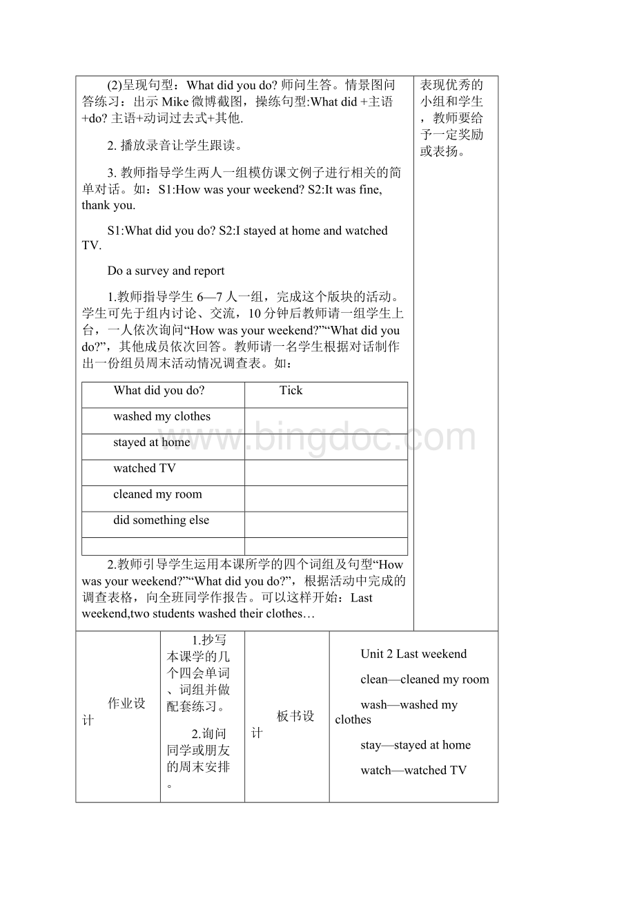 PEP人教版六年级英语下册教案Unit 2 教案全11.docx_第3页