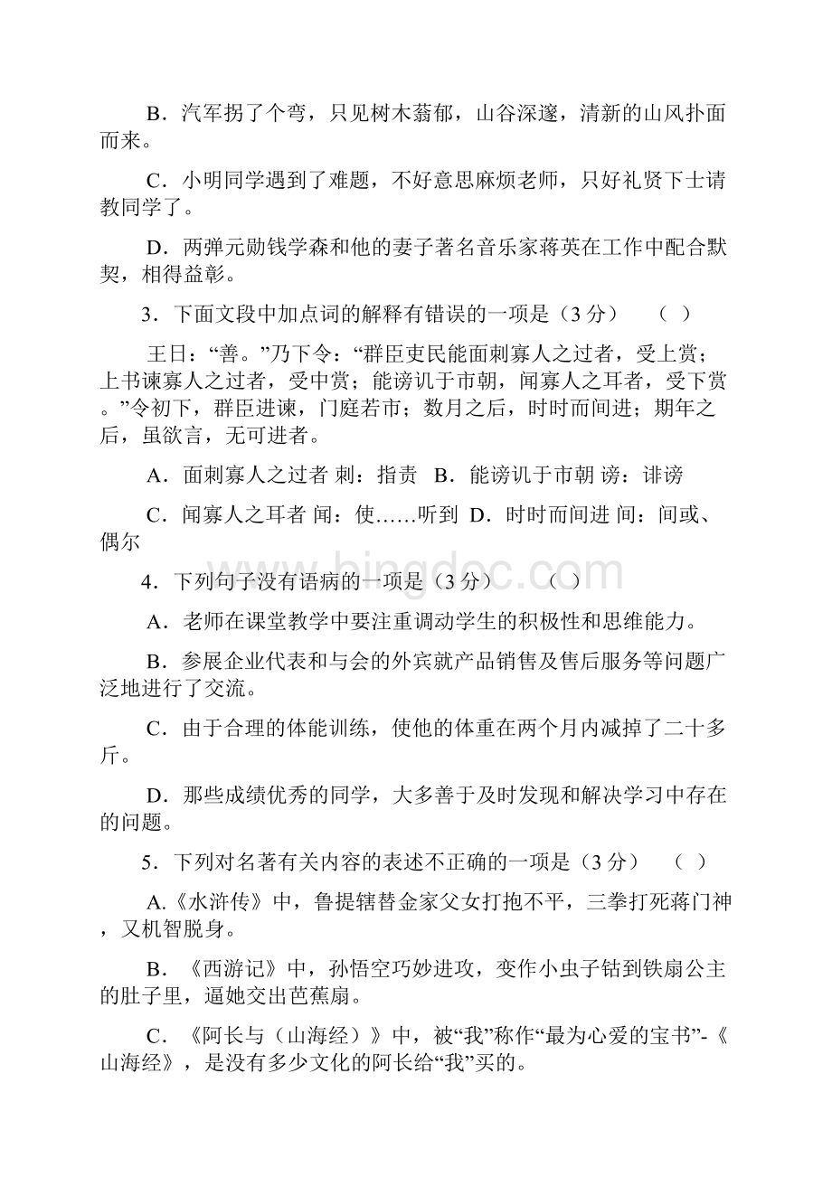 江苏省无锡中考语文试题.docx_第2页