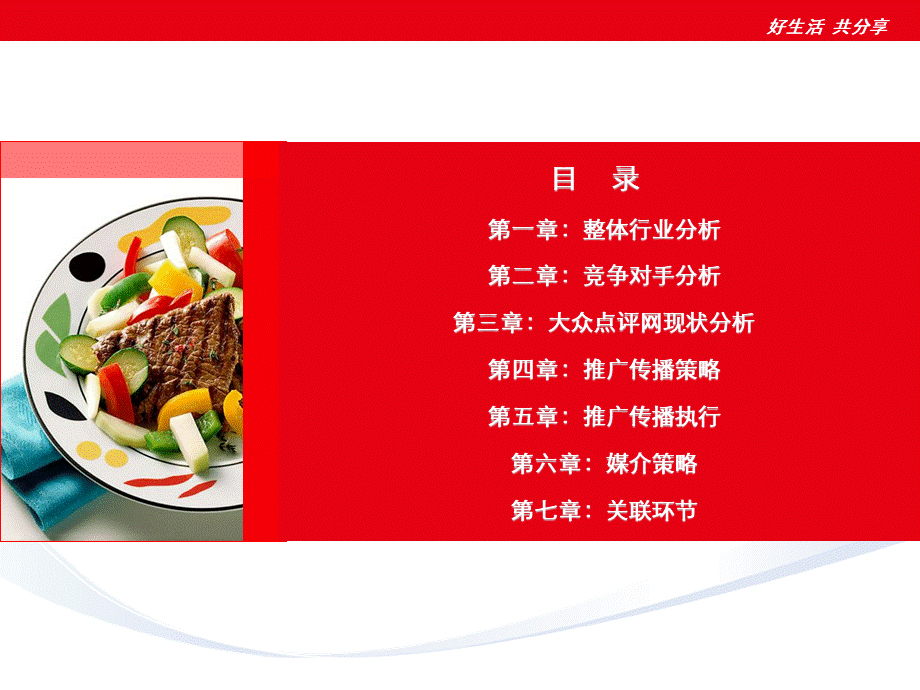 大众点评网网络传播推广方案P.ppt_第2页