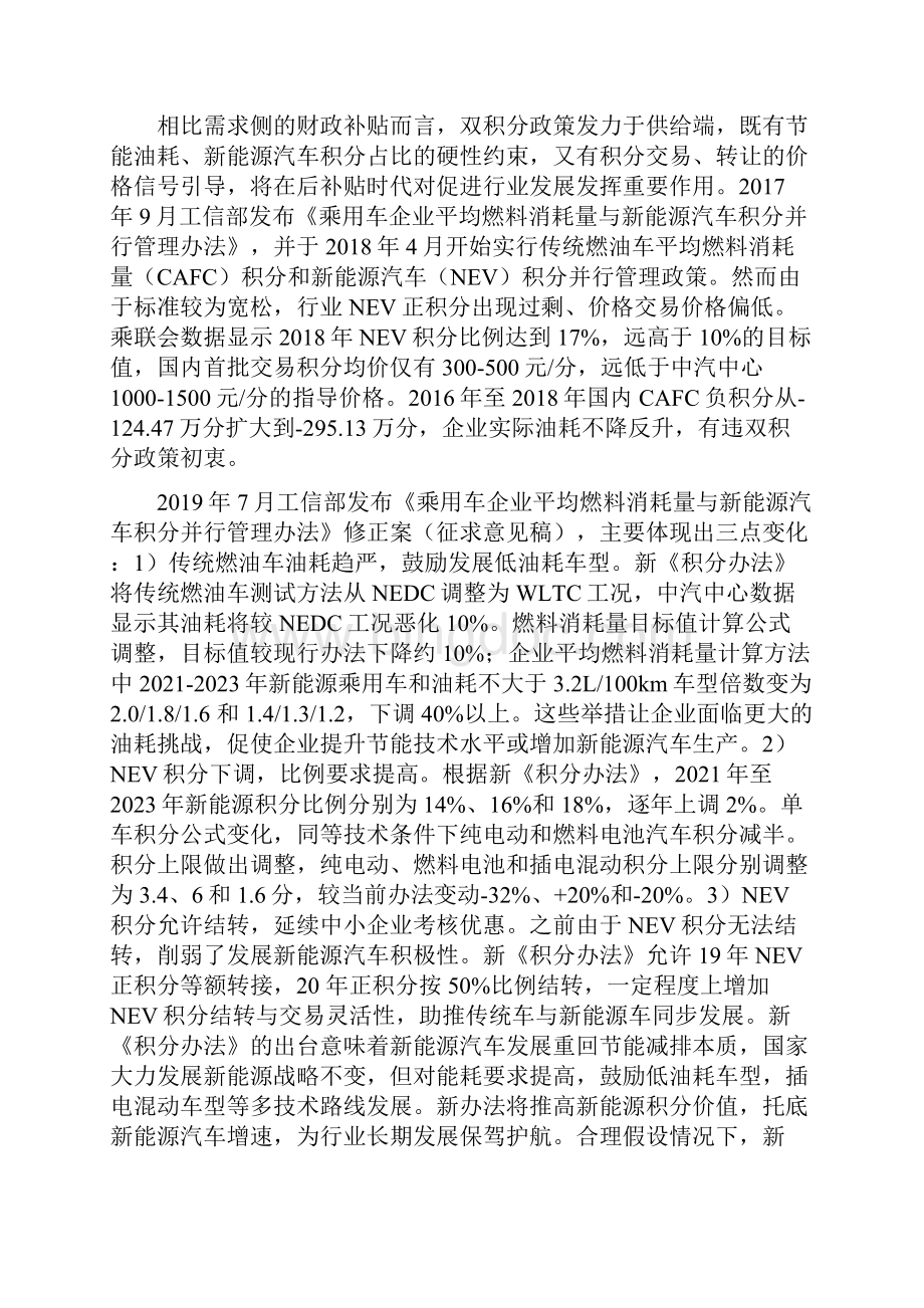 中国新能源汽车发展报告.docx_第3页