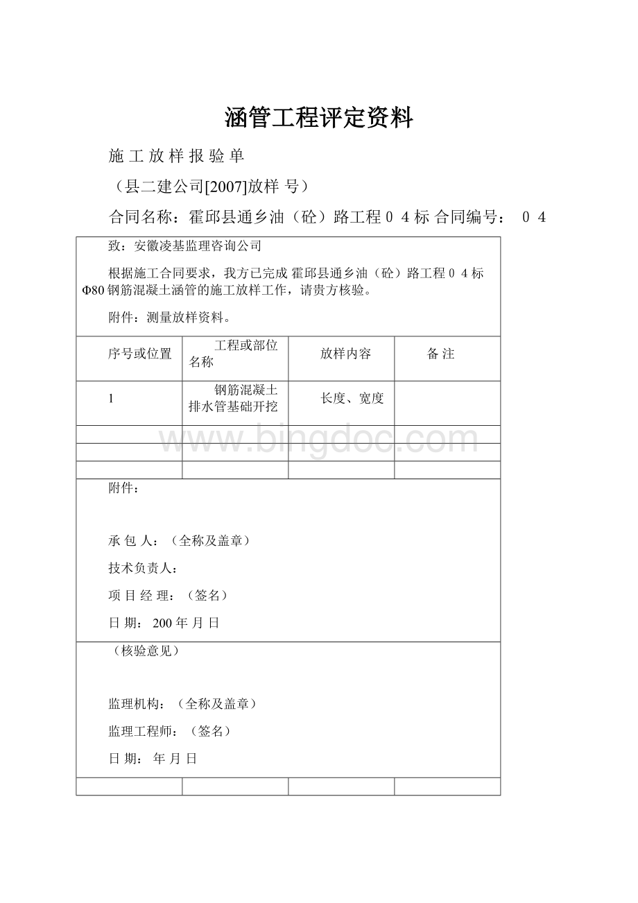 涵管工程评定资料.docx