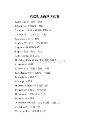 英语四级高频词汇表.docx