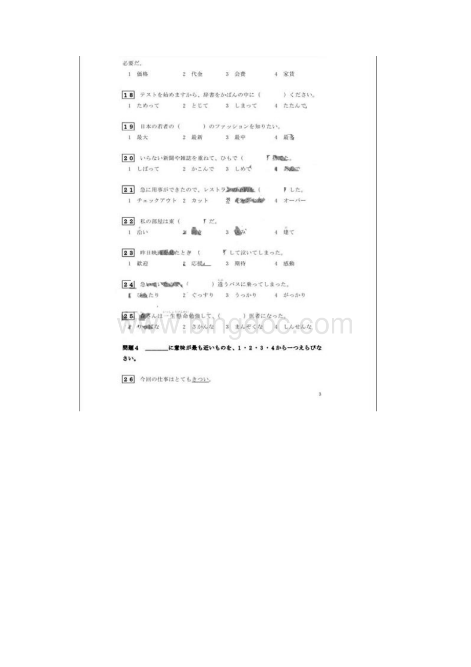 日语N3真题 真题.docx_第3页