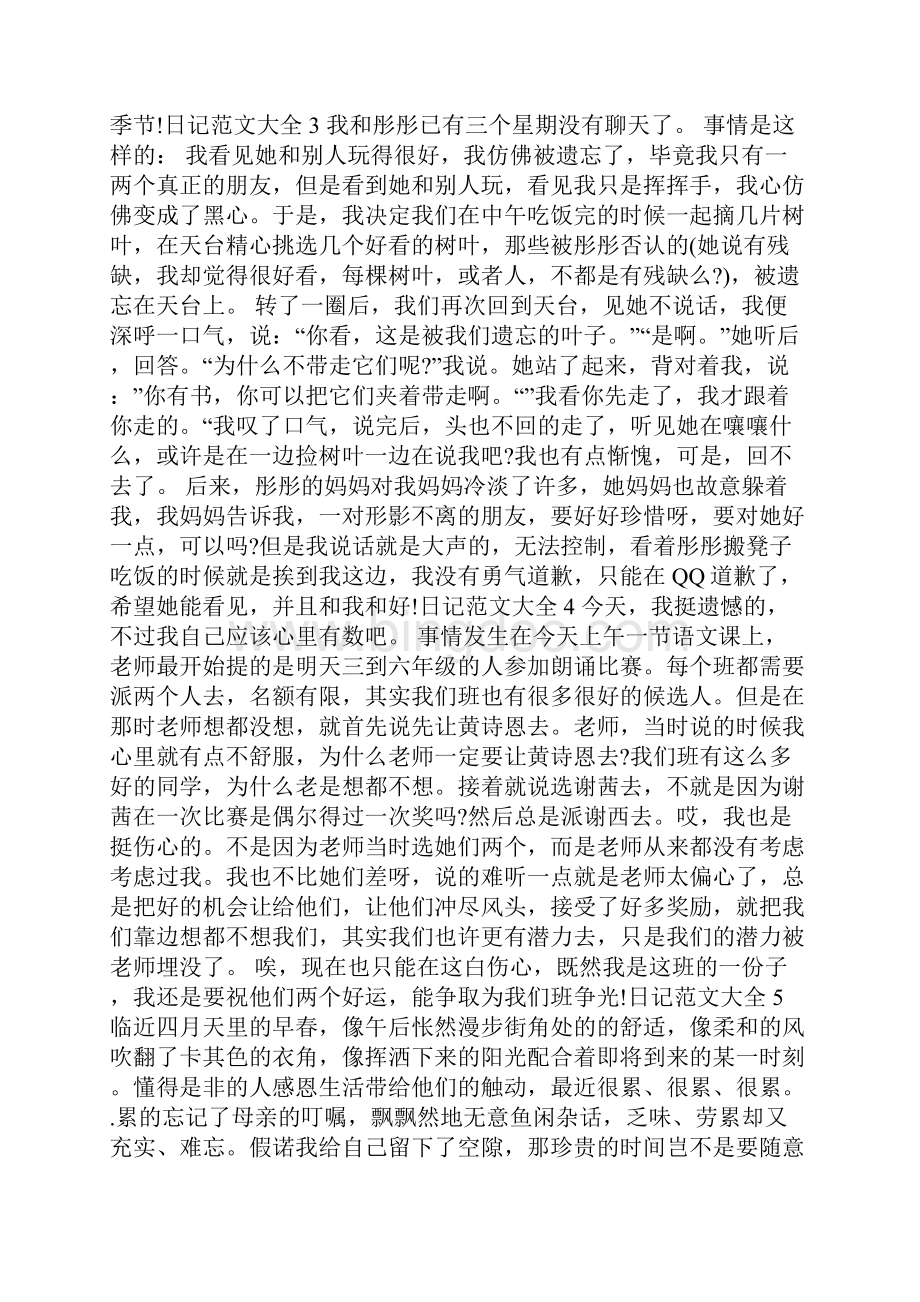 日记范文大全.docx_第2页