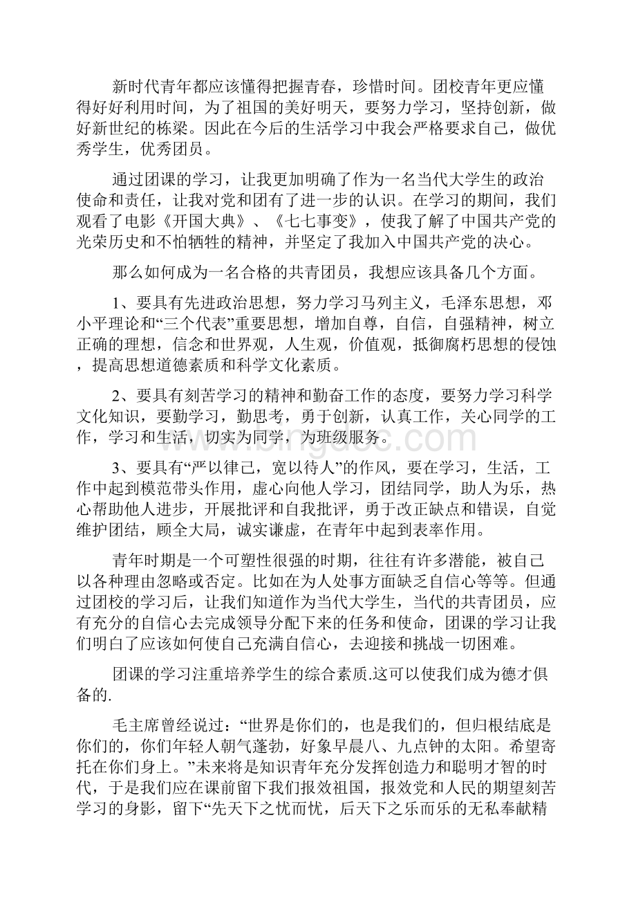 团课学习心得精选多篇.docx_第3页