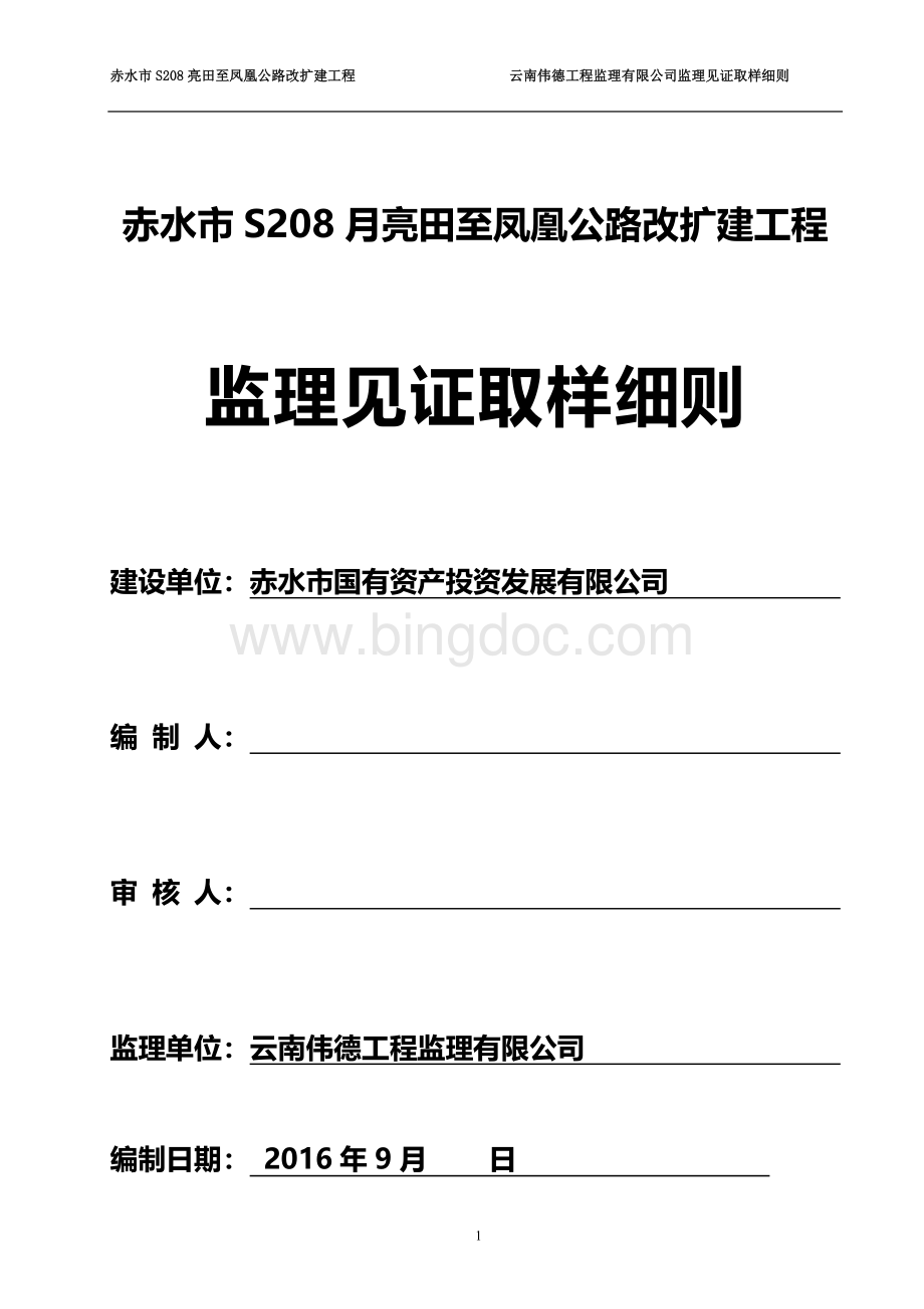 公路监理见证取样细则.doc