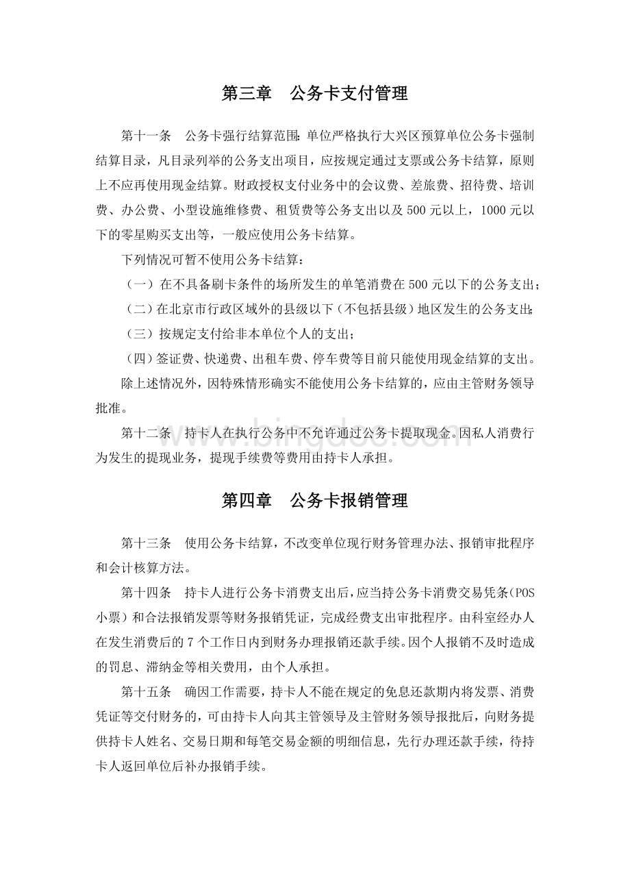 公务卡管理办法.docx_第3页