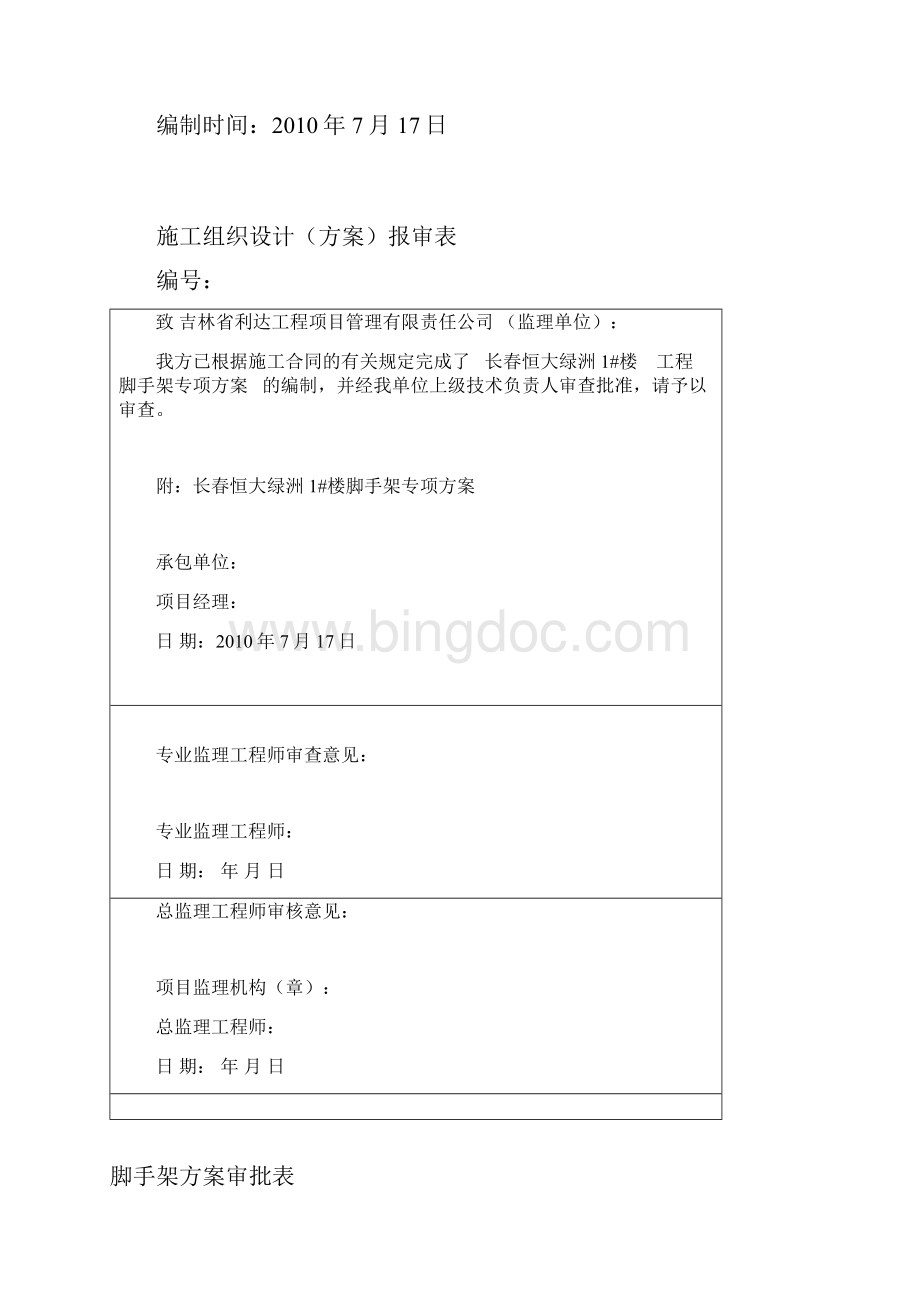 脚手架方案.docx_第2页