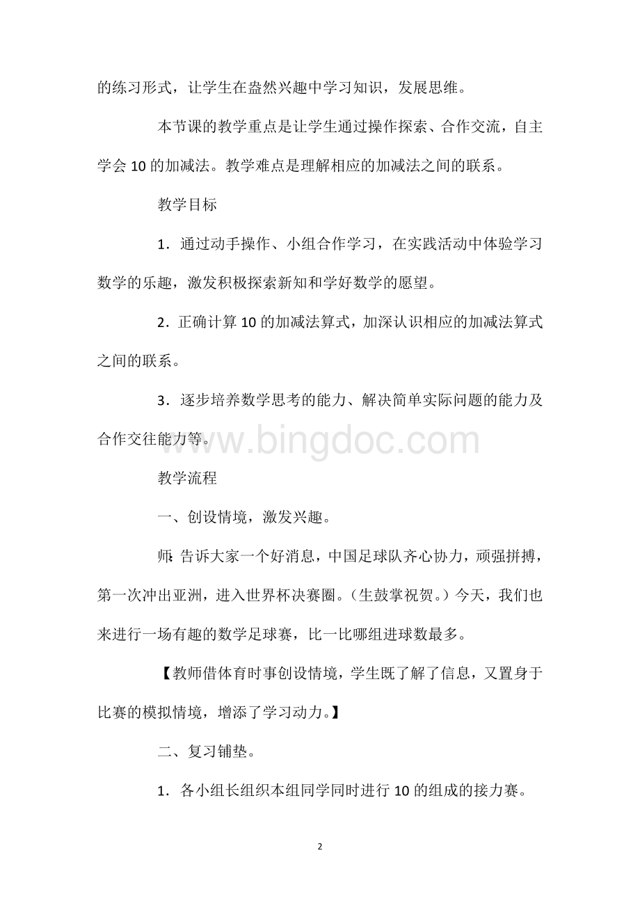 10的加减法.doc_第2页