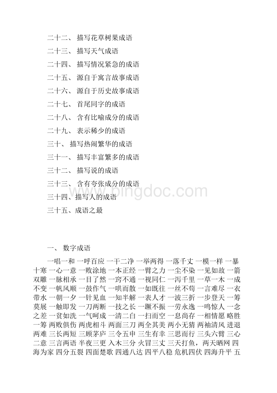 成语集锦.docx_第2页
