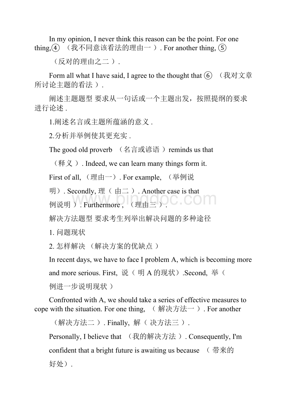英语口语模板完整版.docx_第3页