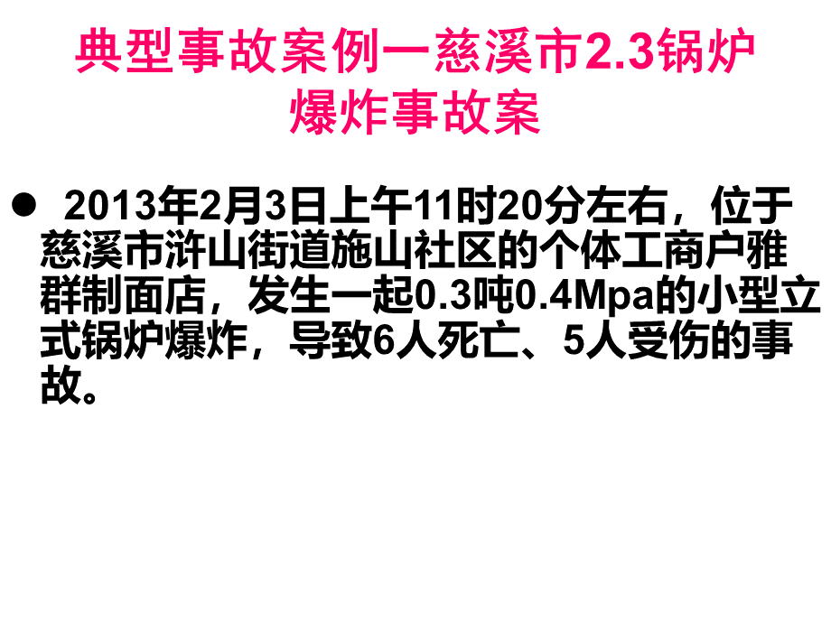 交通建设工程起重机械安全使用知识培训.ppt_第3页