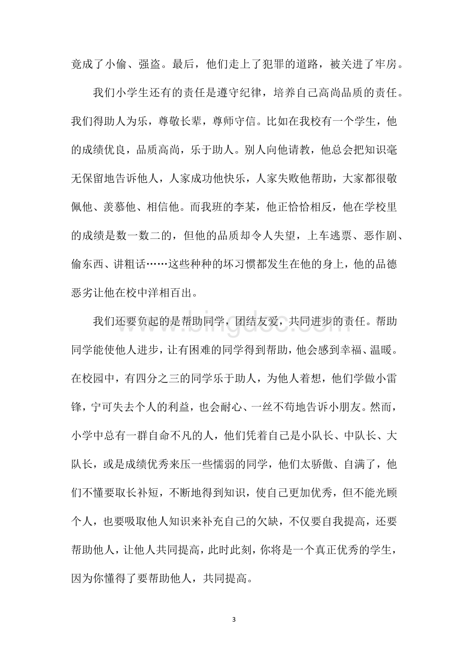 2023以责任为主题的高三作文800字.doc_第3页