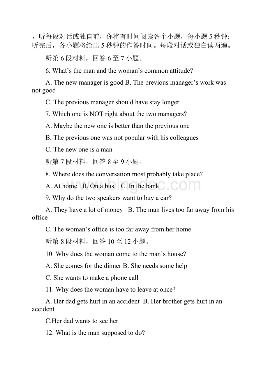 高考高三英语月考模拟试题08.docx_第2页