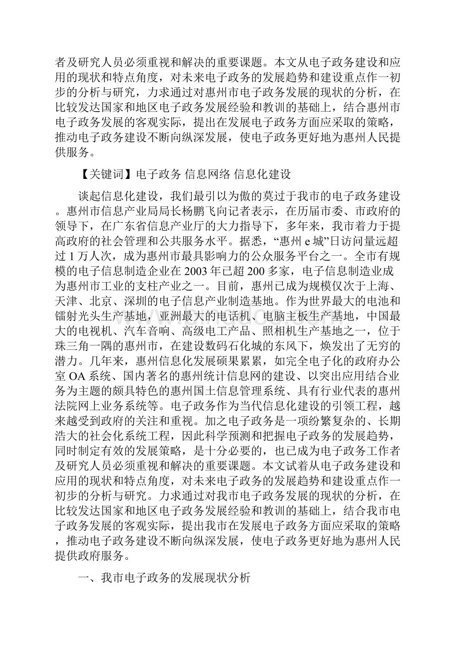 惠州市电子政务发展现状及对策.docx_第2页