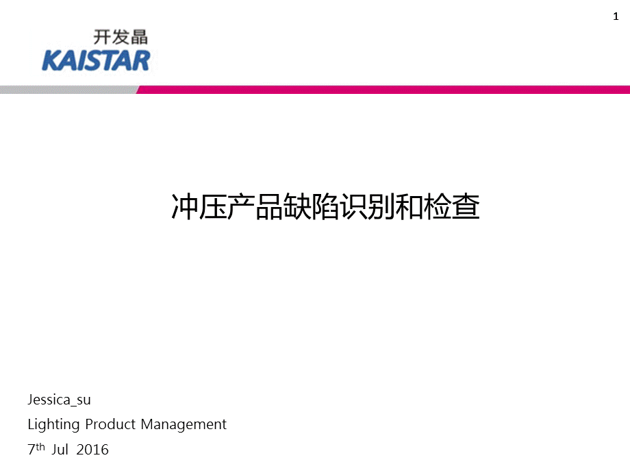 冲压产品缺陷识别和监察.ppt