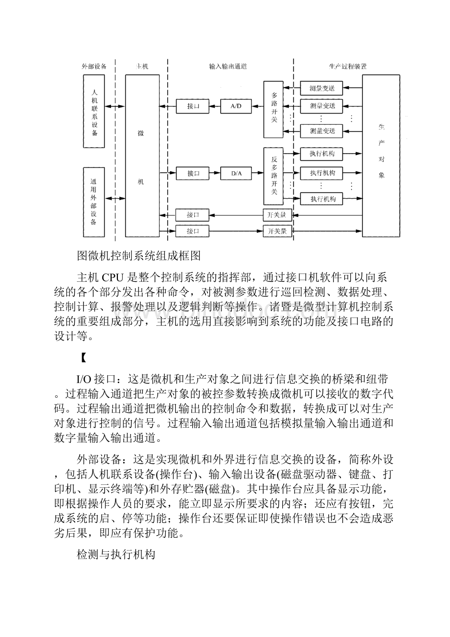 整理计算机控制技术复习资料.docx_第2页
