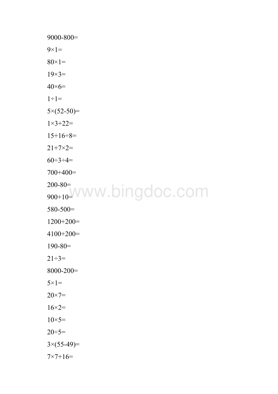 二年级数学下册口算卡45.docx_第2页