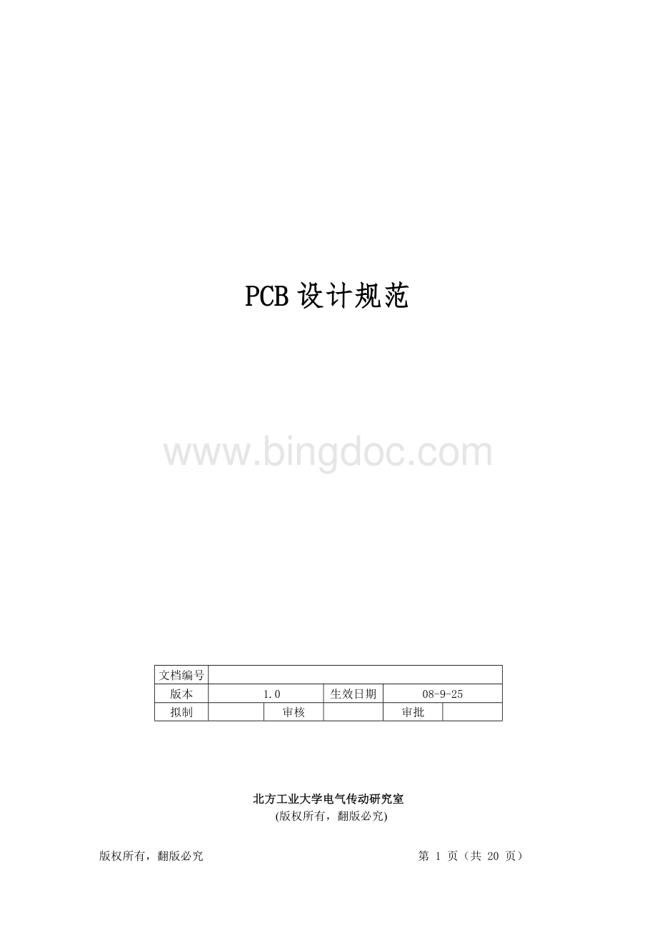 PCB设计规范-1.doc