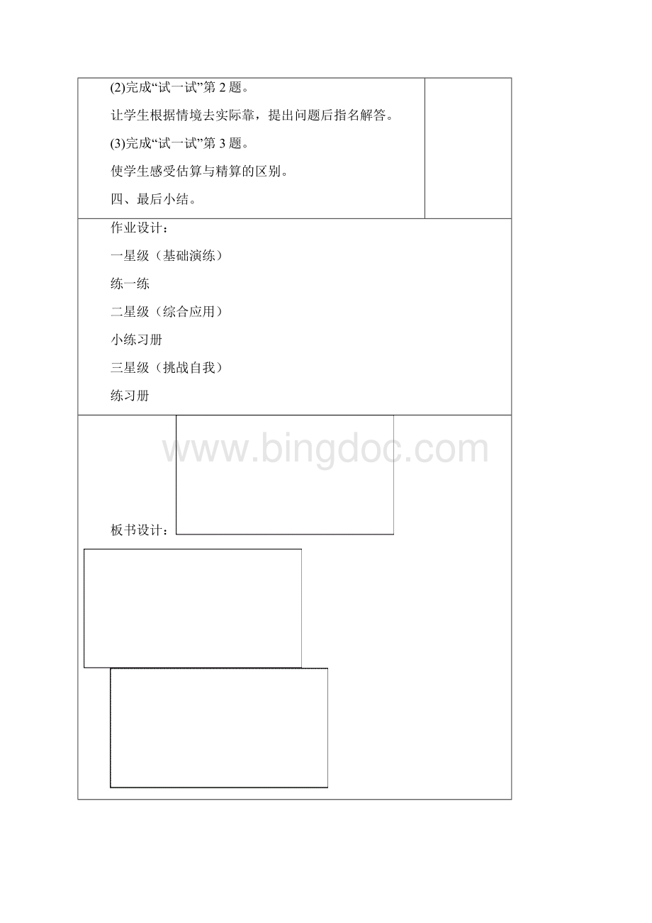 最新北师大版数学四年级上册第6单元.docx_第3页