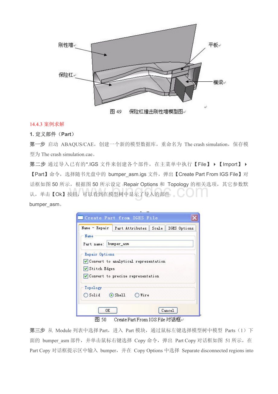 ABAQUS碰撞分析经典案例：保险杠撞击刚性墙.docx_第2页