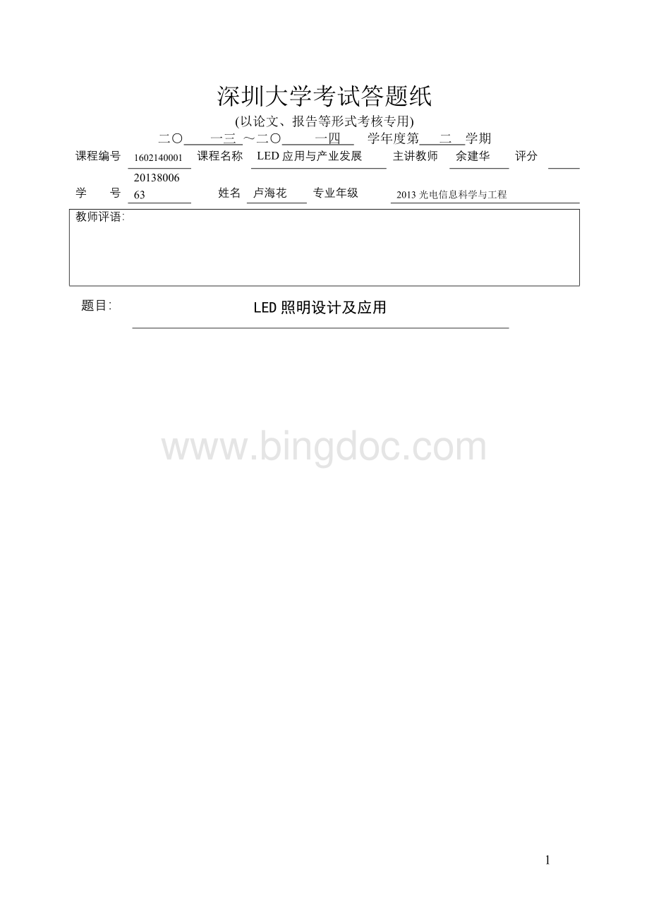 LED照明技术与应用论文.doc