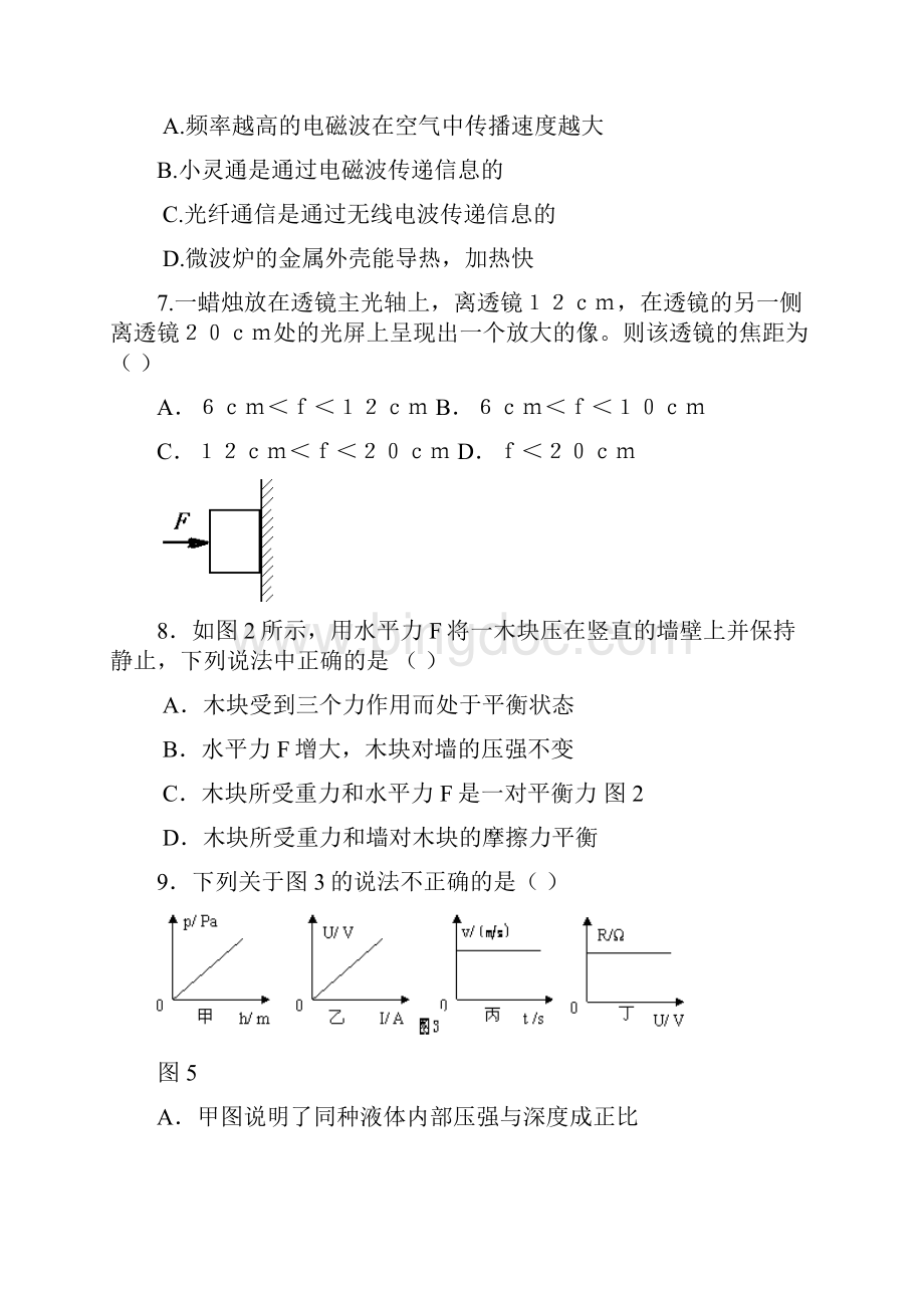 广州市初中毕业生模拟考试试题.docx_第3页