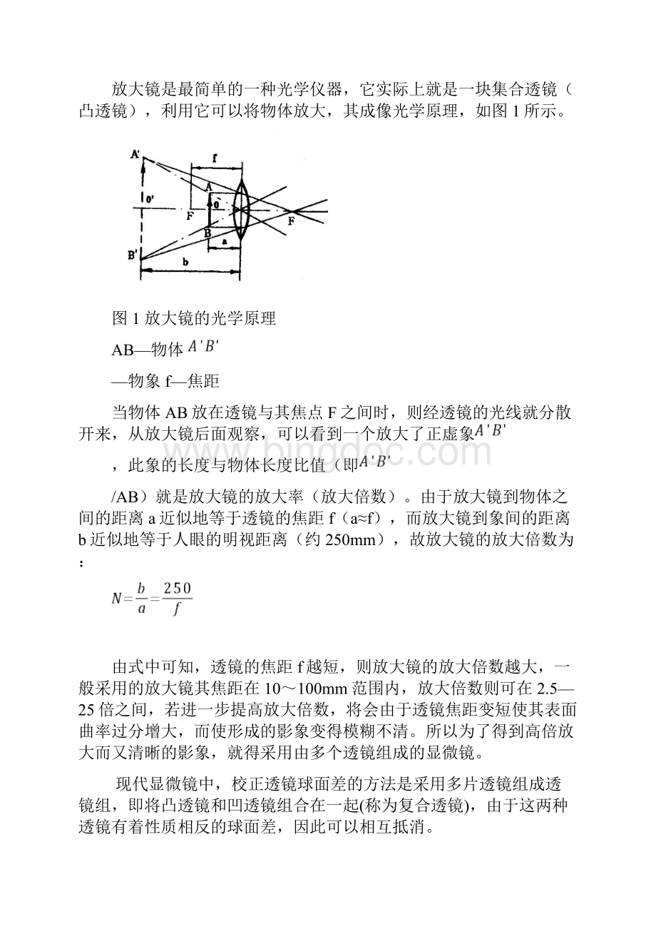金属学原理实验指导书16讲解.docx_第3页