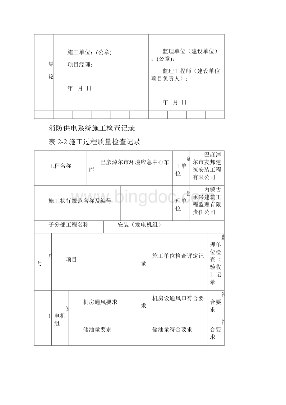 消防供电系统施工检查记录.docx_第3页