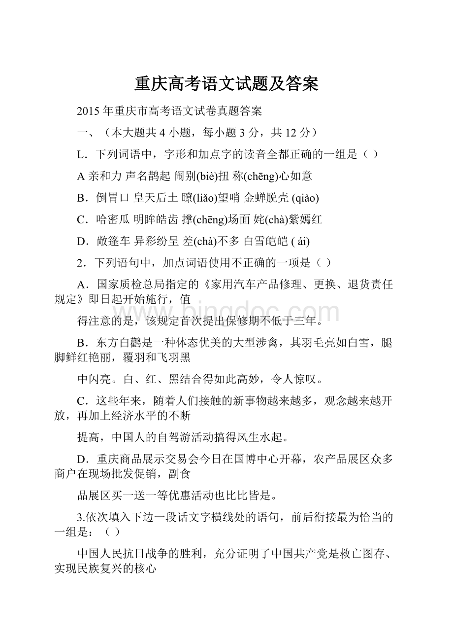 重庆高考语文试题及答案.docx_第1页