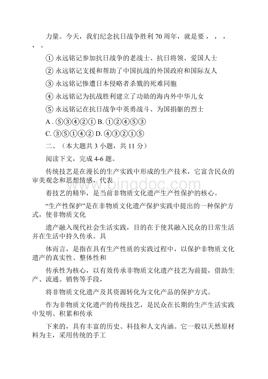 重庆高考语文试题及答案.docx_第2页