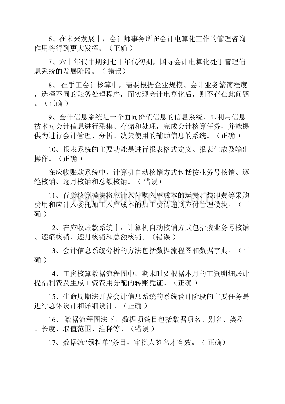 东财会计继续教育答案.docx_第3页