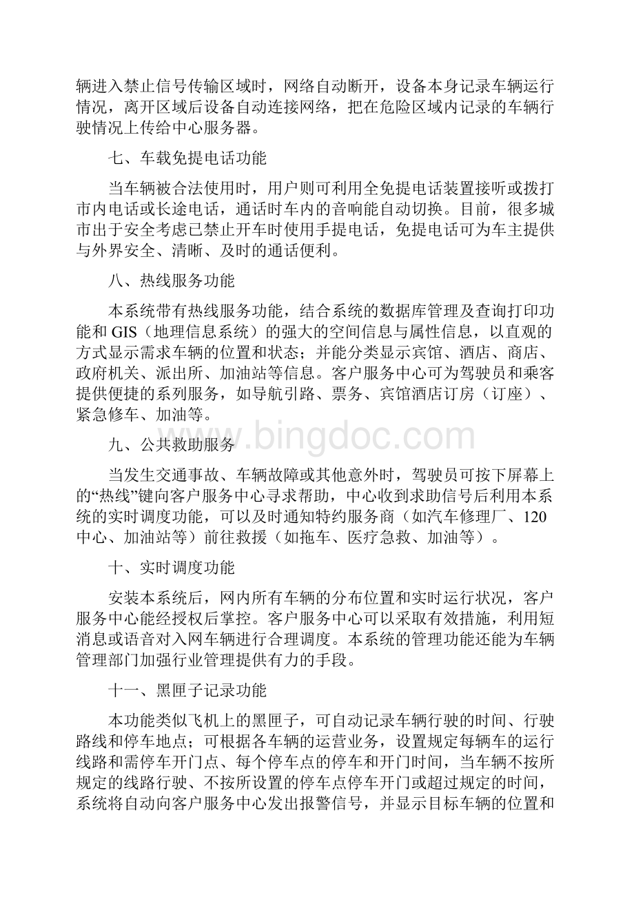 整理货车监控方案.docx_第3页