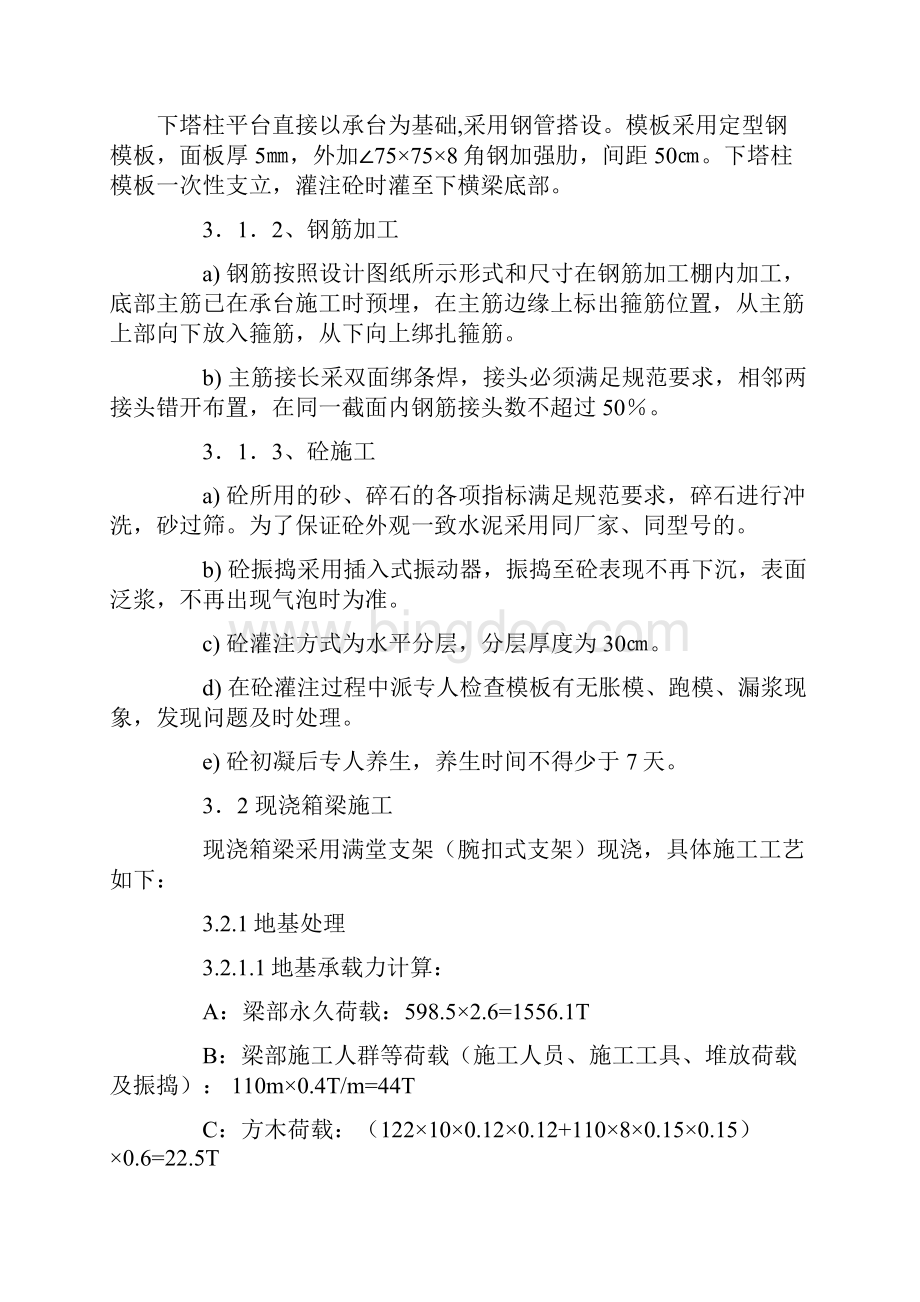 设计概况及技术特点.docx_第3页