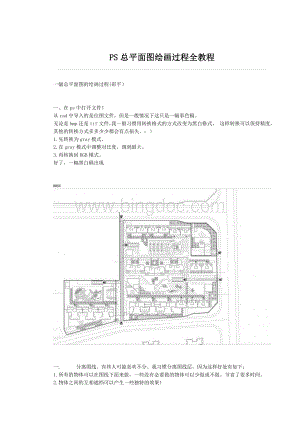 PS总平面图绘画过程全教程.doc