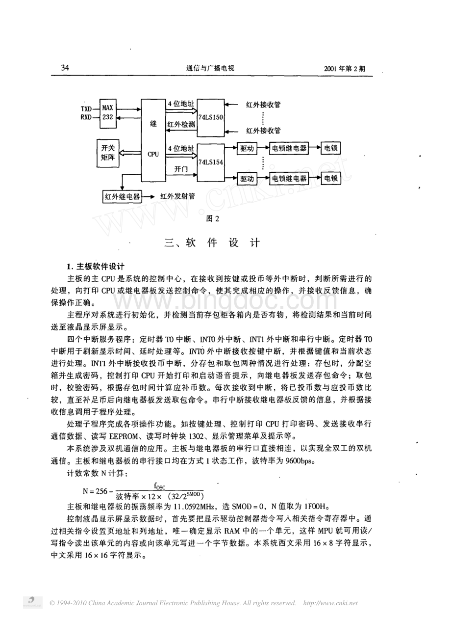 电子自动存包柜控制系统的设计.pdf_第3页