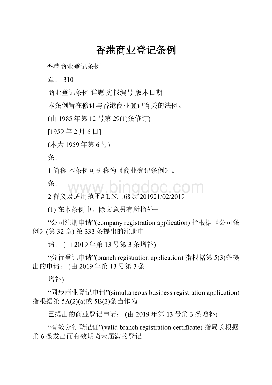 香港商业登记条例.docx_第1页