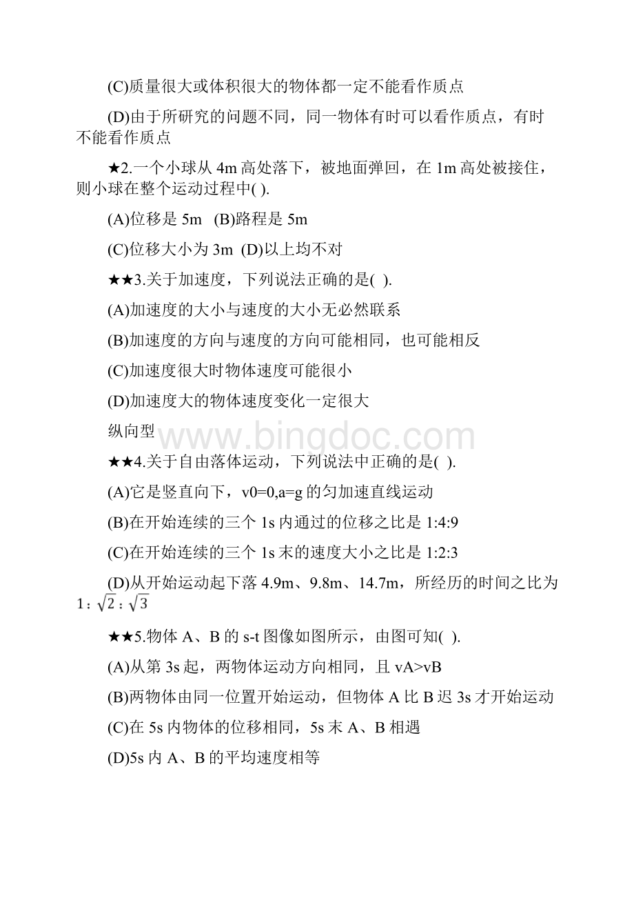 高考物理运动学试题.docx_第2页