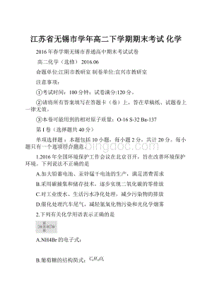 江苏省无锡市学年高二下学期期末考试化学.docx