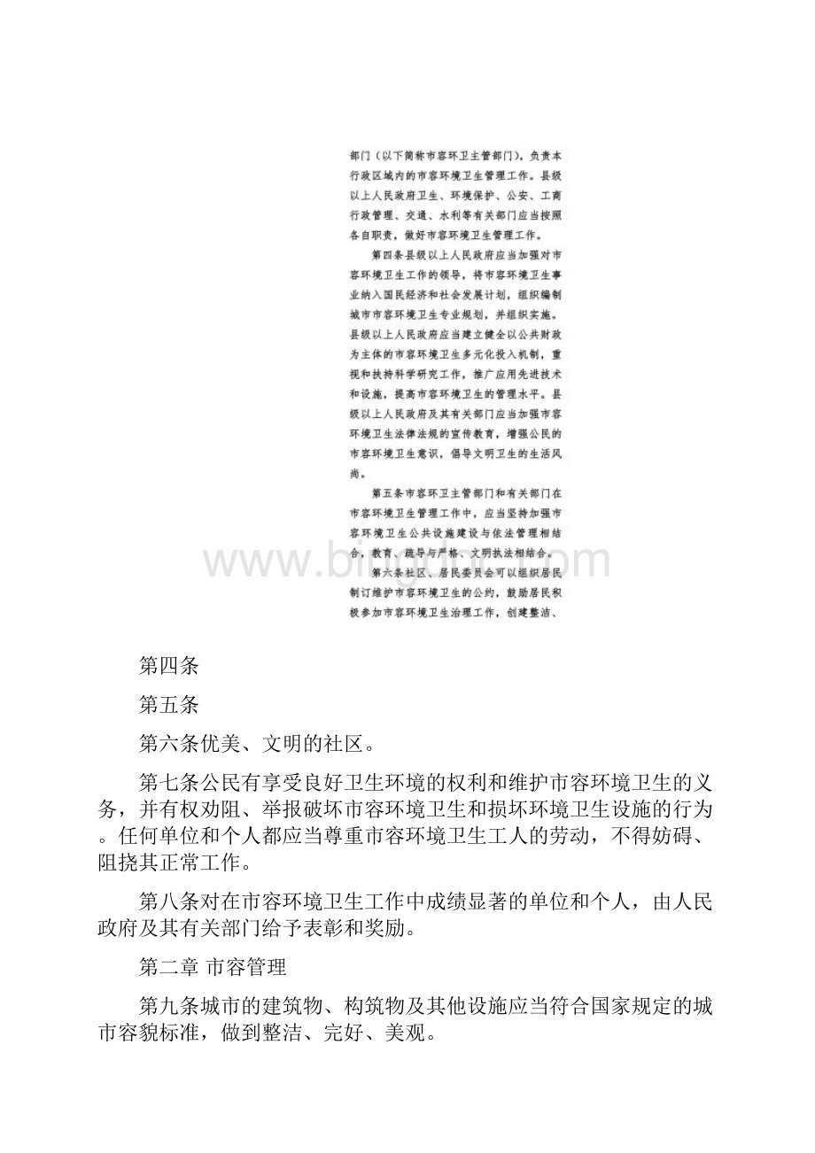 《湖北省城市市容和环境卫生管理条例》.docx_第2页