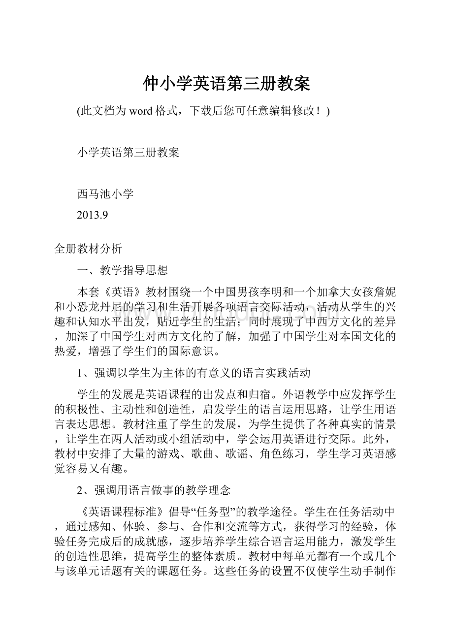 仲小学英语第三册教案.docx_第1页