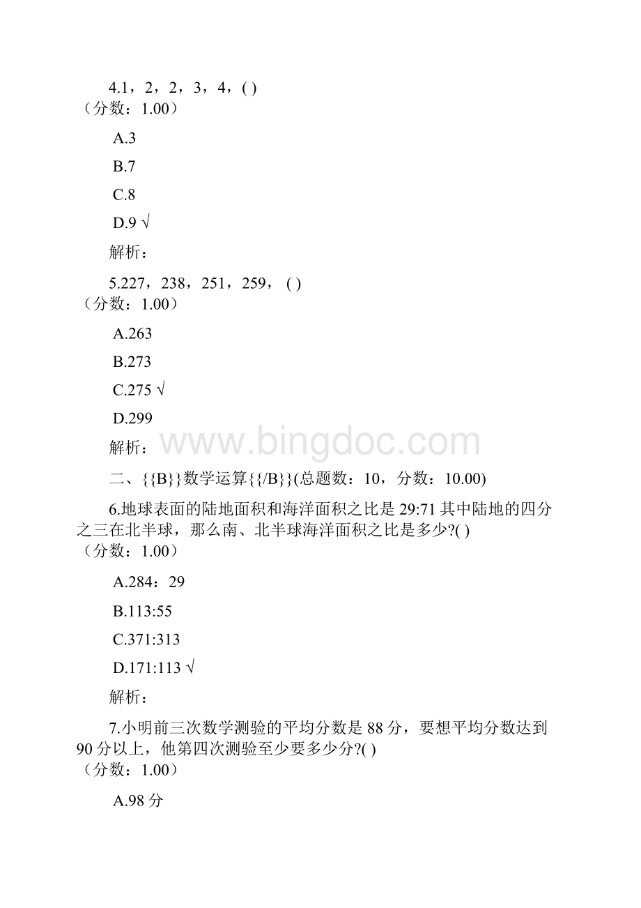 广东省公务员考试行政职业能力测试真题.docx_第2页