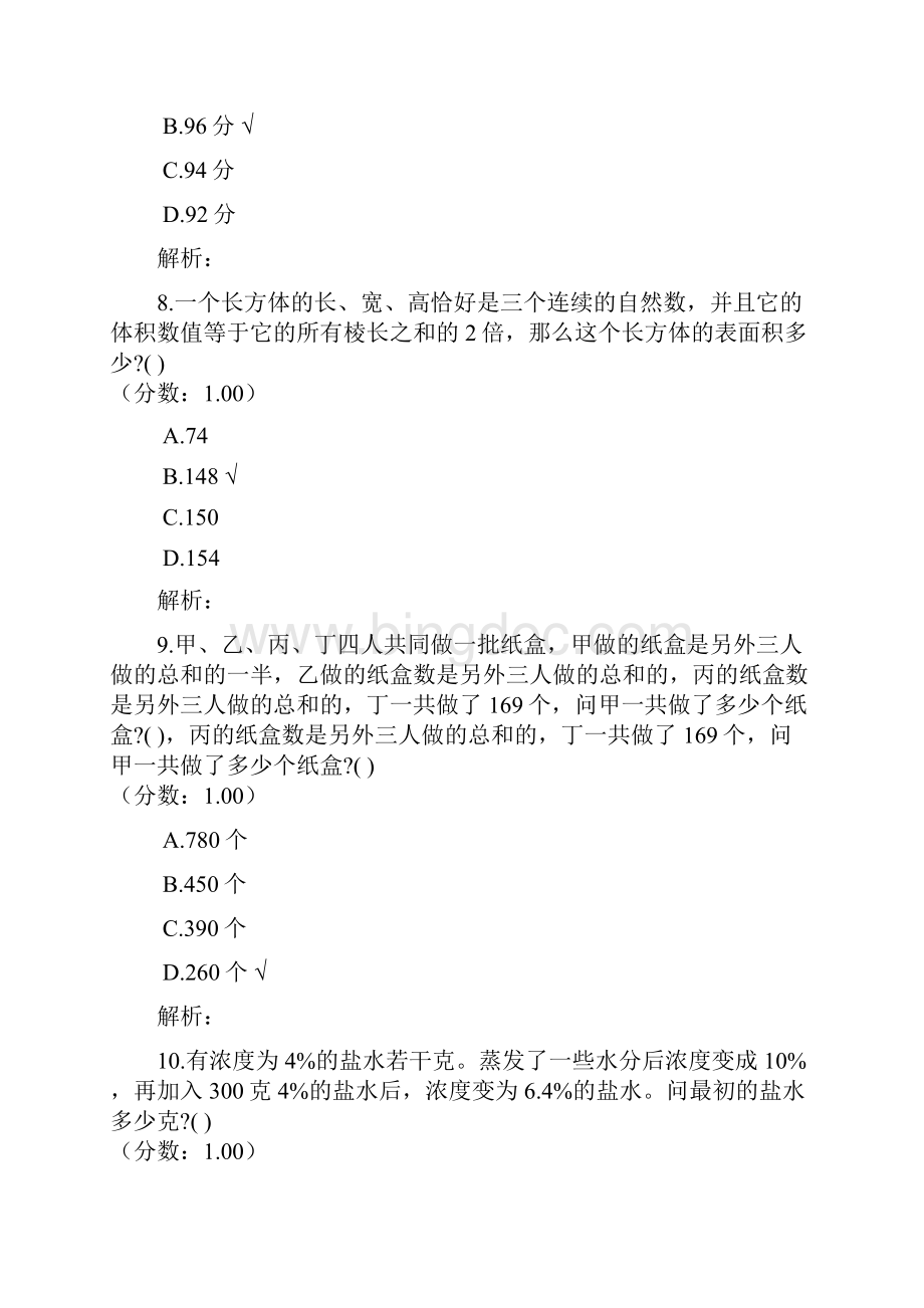 广东省公务员考试行政职业能力测试真题.docx_第3页