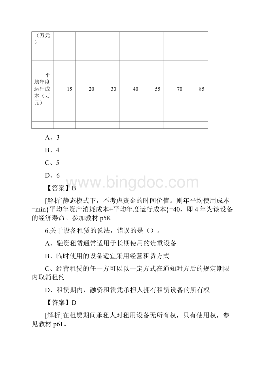 最新版本一级建造师《建设工程经济》考试真题及答案有页码.docx_第3页