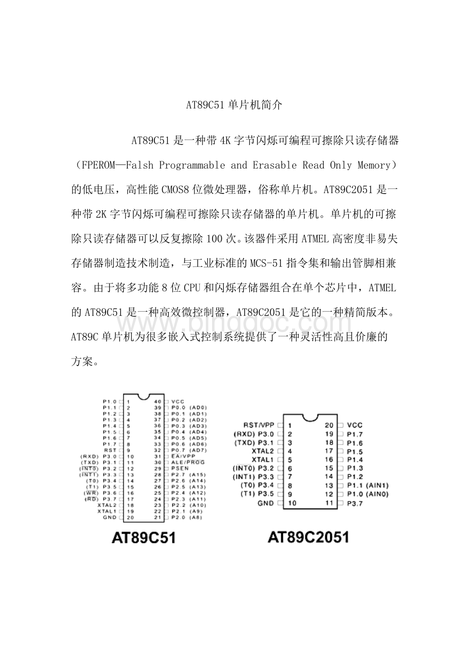AT89C51引脚全部和功能.doc_第1页